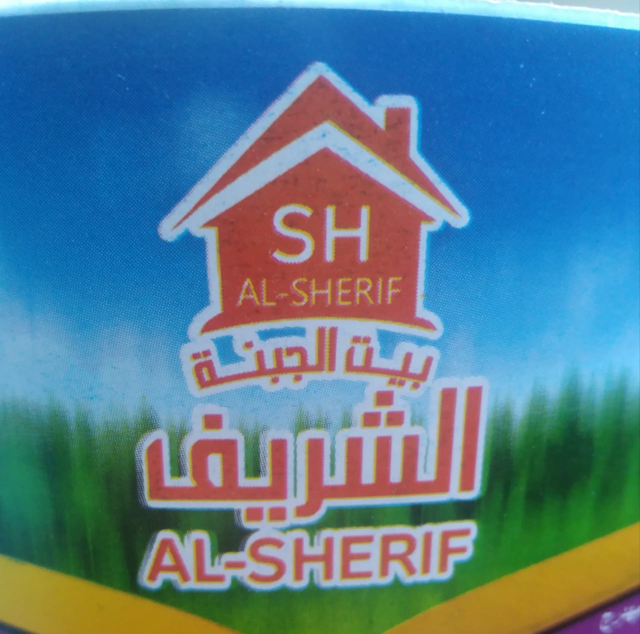 مصنع البان الشريف