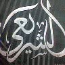 مصنع عبدالله الشريعي