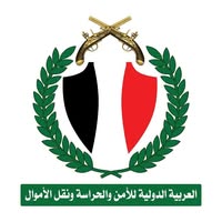 الشركه العربيه الدوليه للامن والحراسه ونقل الاموال