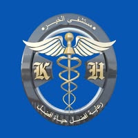 مستشفى الخير الدولي