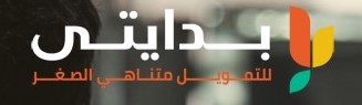 شركة بدايتي لتمويل المشروعات