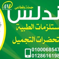 شركه الاندلس لمستحضرات التجميل