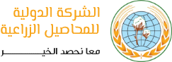 الشركة الدولية للمحاصيل الزراعية